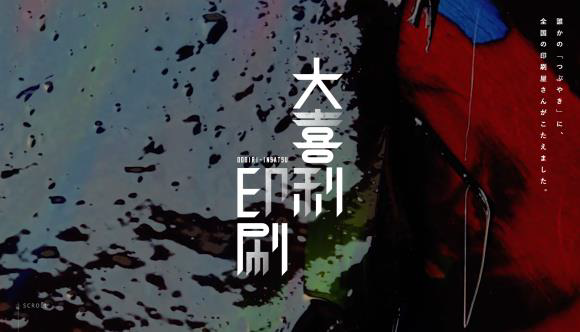 実験的なプロジェクトの全貌を紐解くトークセッション「大喜利印刷プロトタイピングショー」