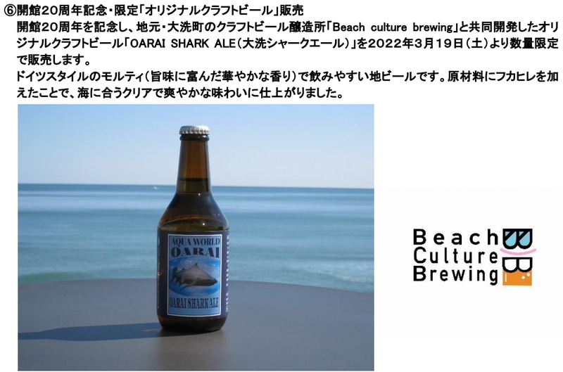 オリジナルのクラフトビールを販売