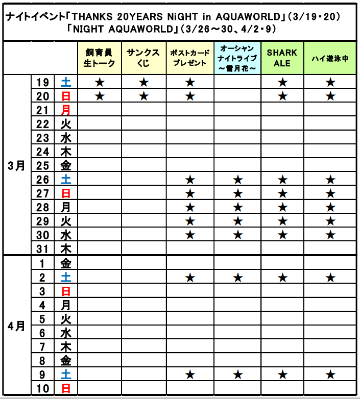 ナイトイベントスケジュール