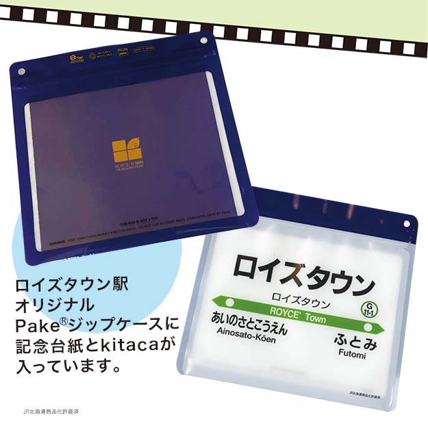 ロイズタウン駅オリジナルPakeジップケース