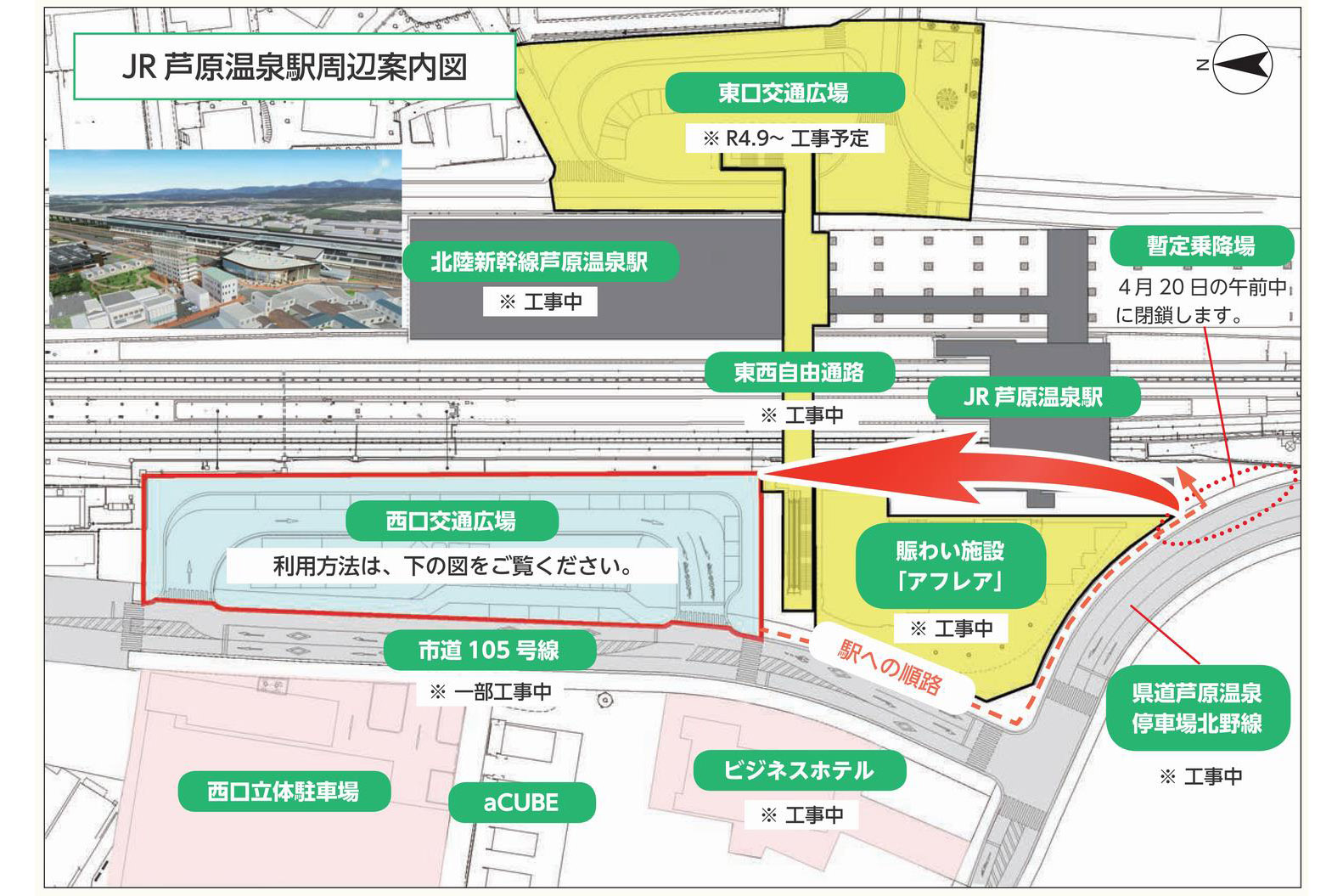 JR芦原温泉駅の西口交通広場の供用が4月20日から開始される