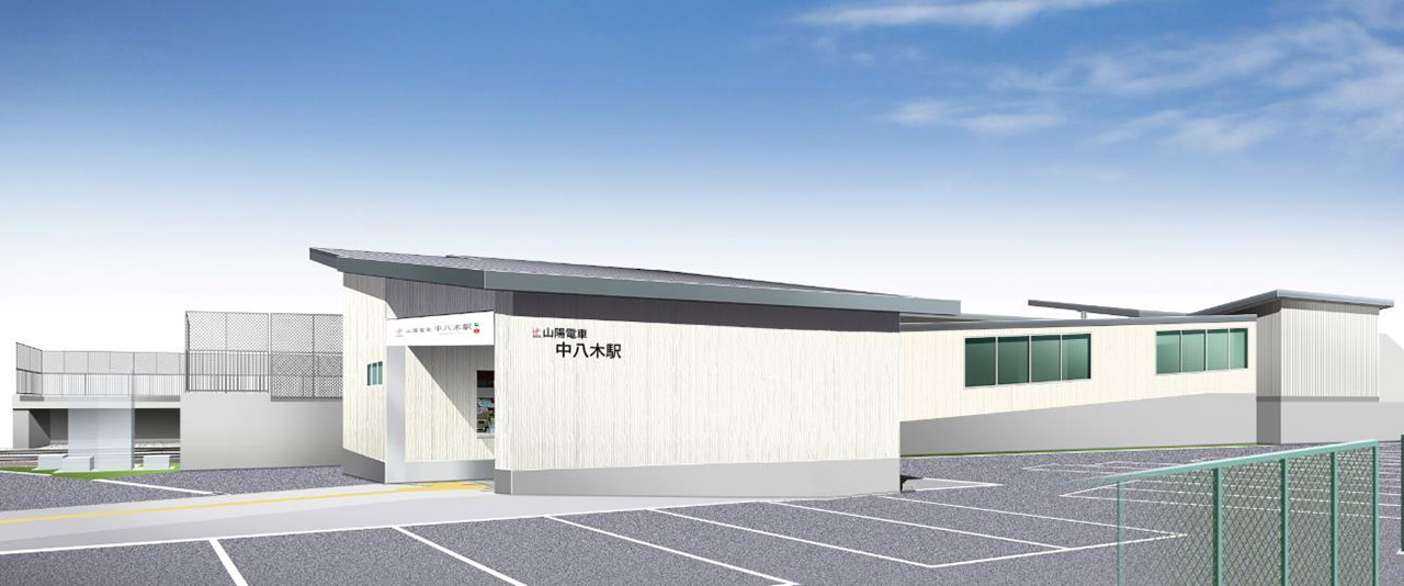 山陽電車 中八木駅のバリアフリー設備と北口の供用が3月18日に開始