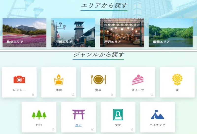 秩父・川越・所沢・飯能エリアの個別ページなどの新コンテンツを展開する