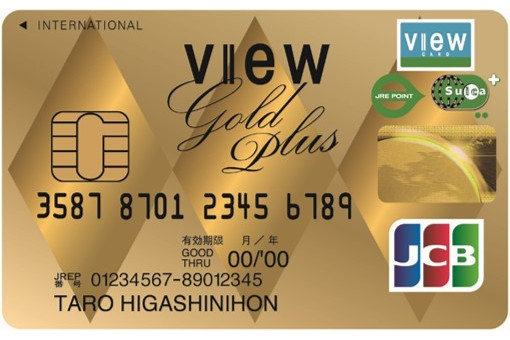 「ビューゴールドプラスカード」リニューアル第2弾