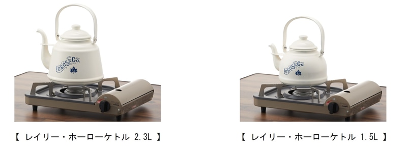 レイリー・ホーローケトル2.3L/1.5L