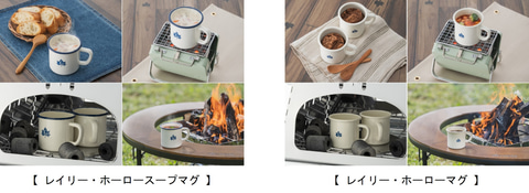 ロゴス、レトロな雰囲気のキッチングッズ「レイリー・ホーロー」6種