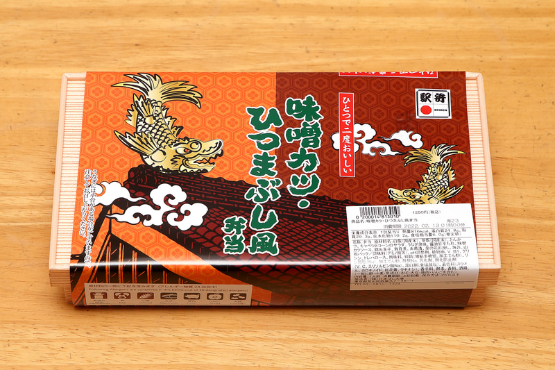 「味噌カツ・ひつまぶし風弁当」