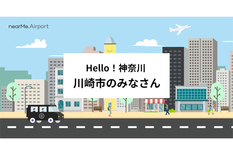 nearMe.Airport