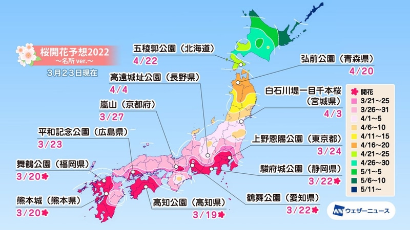 名所の桜開花予想