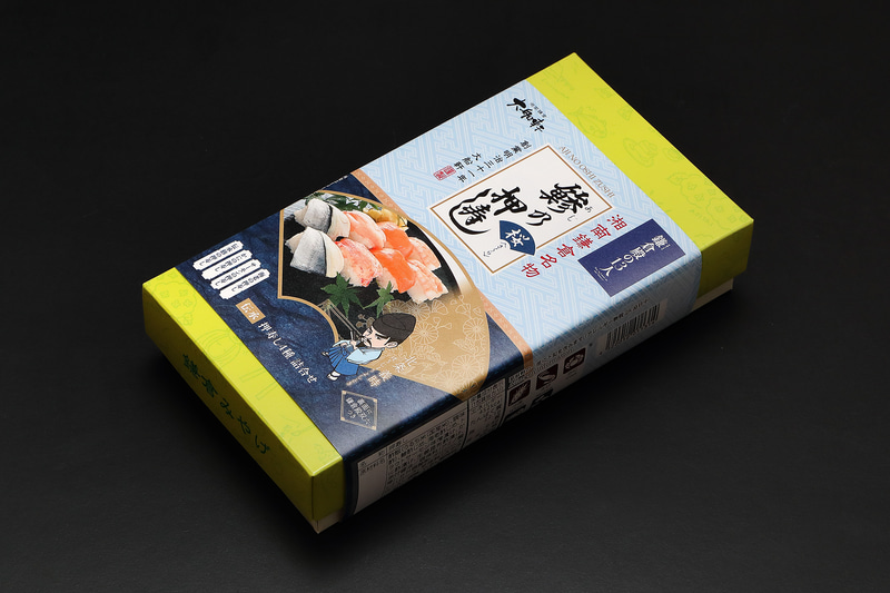 「鯵の押寿司 桜」