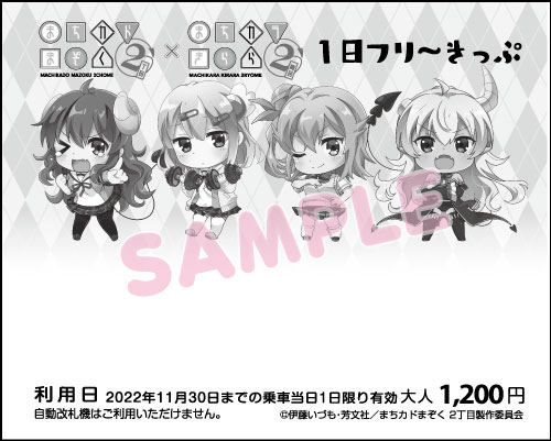 1日乗車券（表面）