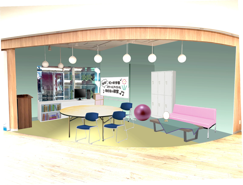 スクールアイドル同好会の「部室」を再現した空間