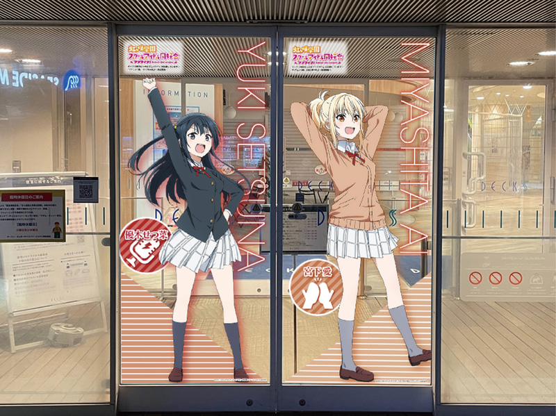 優木せつ菜/宮下愛