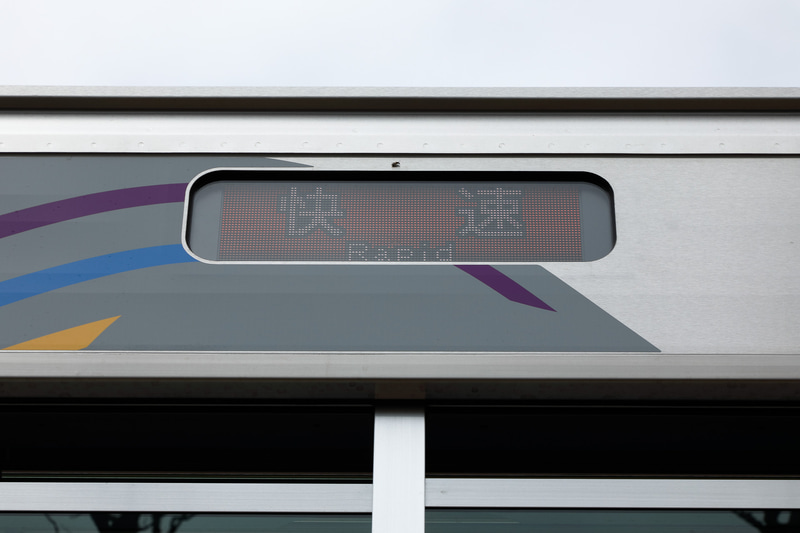 側面のLED行先表示器。種別を表示している状態。これは日英併記