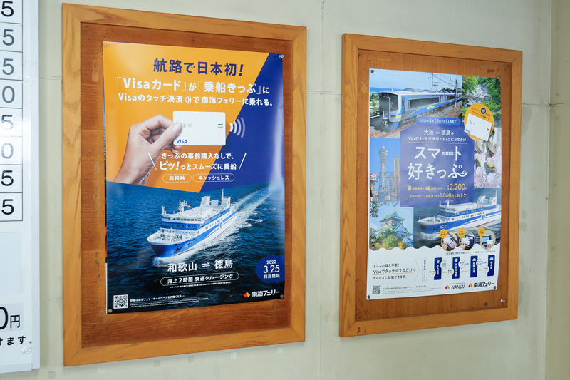 日本発の航路でのVisaのタッチ決済対応に加え、南海電鉄と南海フェリーを乗り継ぐことで割引きっぷ「スマート好きっぷ」が自動適用になるという運賃連動の仕組みも導入