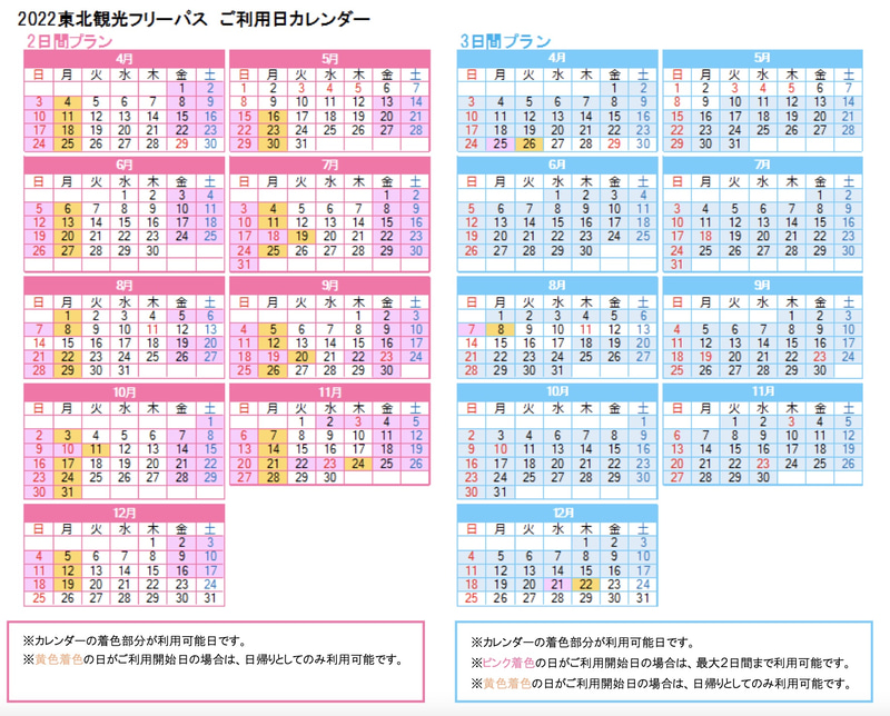 利用日カレンダー