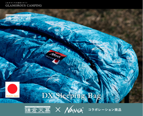 NANGA - ⭐︎DXスリーピングバッグ 鎌倉天幕×ナンガ 寝袋 シュラフ 公式】鎌倉天幕×NANGA DXスリーピングバッグ｜寝袋｜鎌倉天幕
