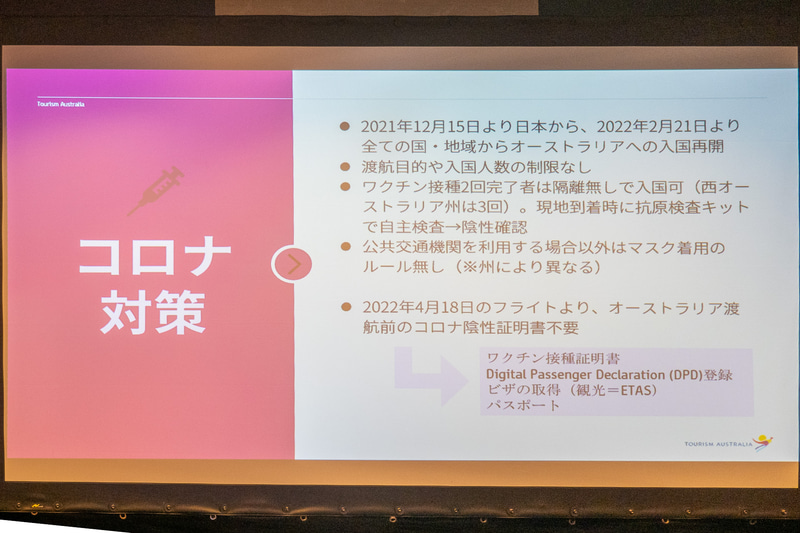 オーストラリア渡航時の要件など