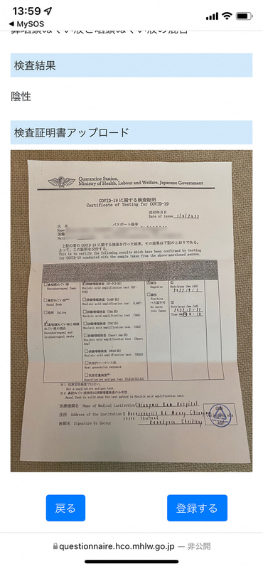 チェンマイラム病院でもらった陰性証明書の写真を撮ってアップロード