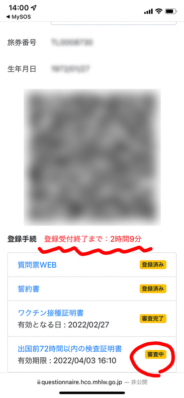 赤字で表示される登録受付終了までのカウントダウン