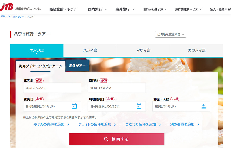 JTBがハワイツアーを再開