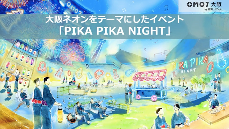 ホテル敷地内のガーデンエリアでネオンアート鑑賞ができる「PIKAPIKA NIGHT」