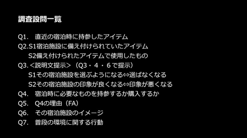 持参したアイテムなどを調査