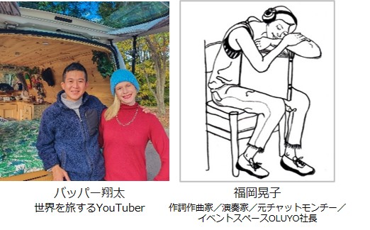 福岡晃子さんとバッパー翔太さんのトークショー