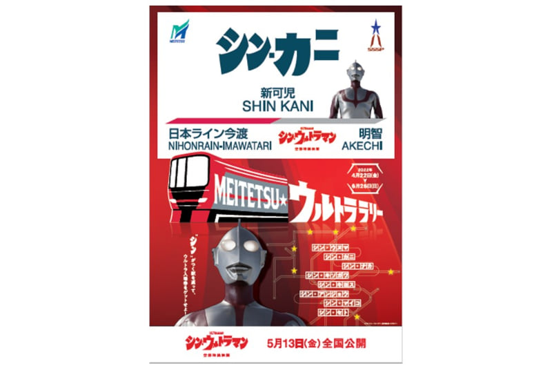 ウルトラ駅名標ポスター