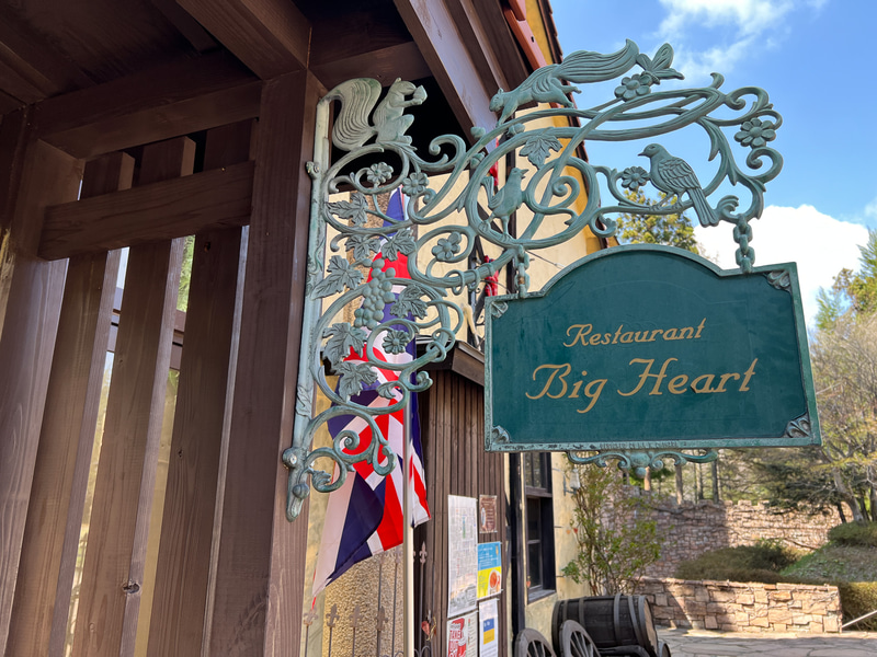 カントリーレストラン「ビッグハート」