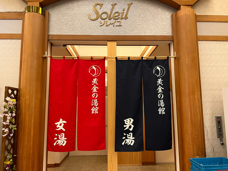 日帰り温泉も宿泊もあり