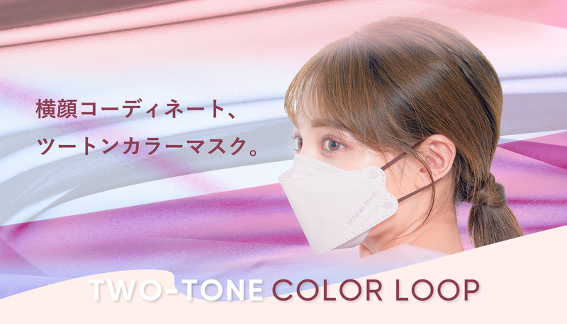 本体と耳ひも部分で異なるカラーを採用した不織布マスクが発売