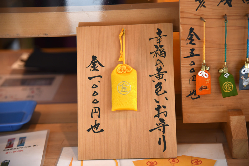 社務所では金色のお守り「幸福の黄色いお守り」（1000円）が手に入る