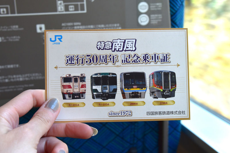 指定席を利用すると運行50周年をお祝いする記念乗車証がもらえる