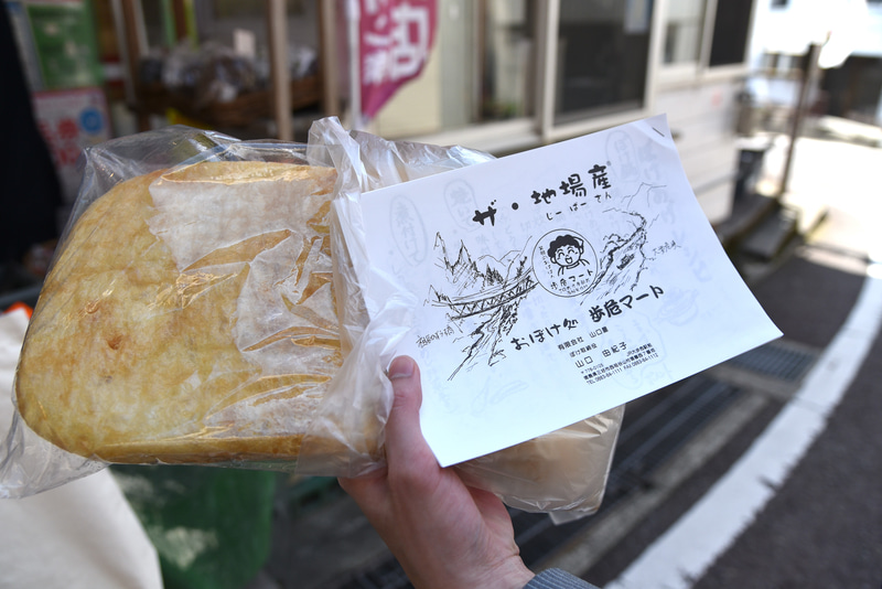 巨大なお揚げ「歩危あげ」は焼いて大根おろしとネギで味わうと絶品おつまみに大変身