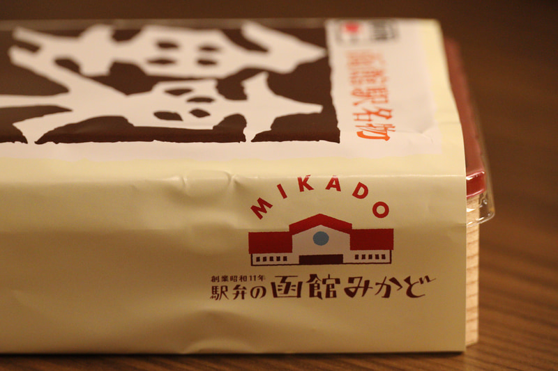 旧函館駅のイラストがかわいい老舗の駅弁屋、函館みかどの駅弁です