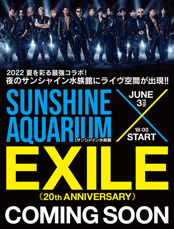 サンシャイン水族館はEXILEとのコラボイベントを実施する