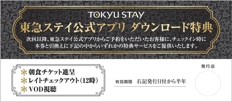 ホーム画面提示で次回以降利用可能なクーポン券を進呈
