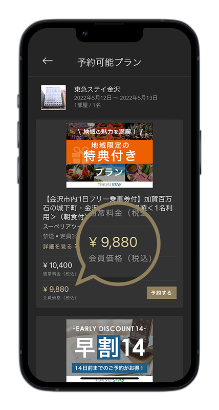 お得な会員価格