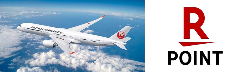 JALは「楽天ポイント」とマイルの相互交換を開始した