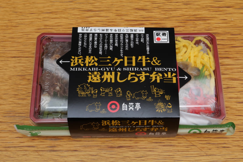 浜松三ヶ日牛＆遠州しらす弁当