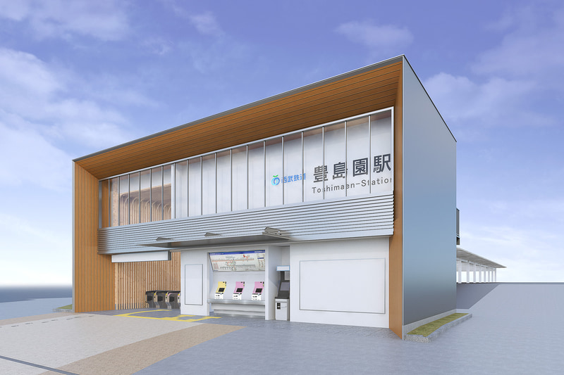 豊島園駅のリニューアル