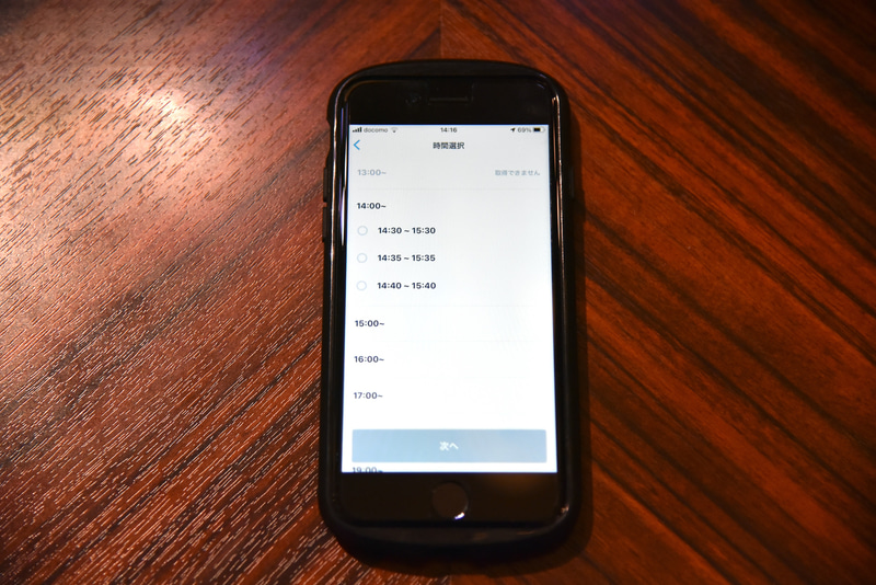 自分に都合のよい時間が指定ができるのが最大の強み