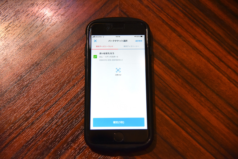 入園で使った当日のパークチケットを選択