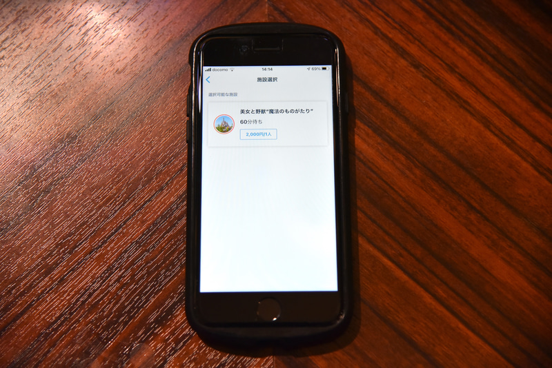 体験したい施設の価格ボタンをタップ