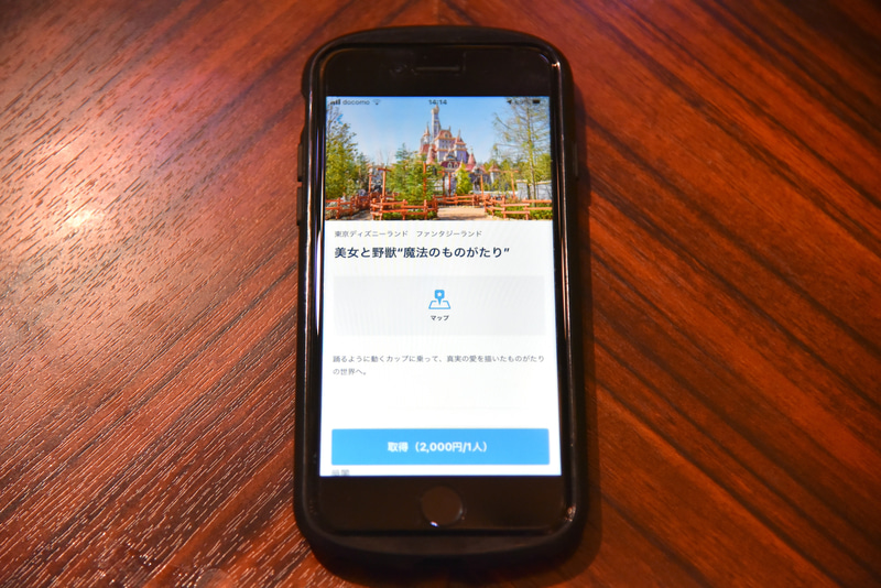 アトラクションの画面になり、価格ボタンを押す
