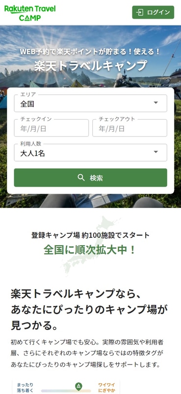 Webサイト画面イメージ