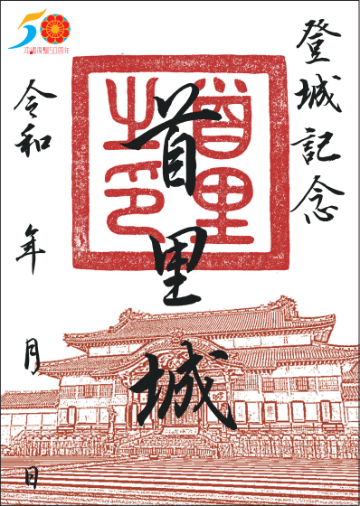 御城印（600円）