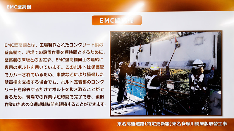 工場製作によるEMC壁高欄を採用し作業時間を短縮