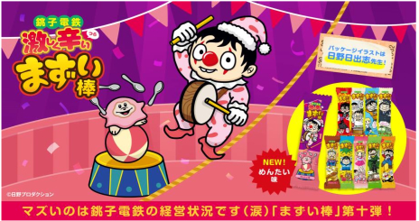 SPRING JAPANと銚子電気鉄道のコラボを実施